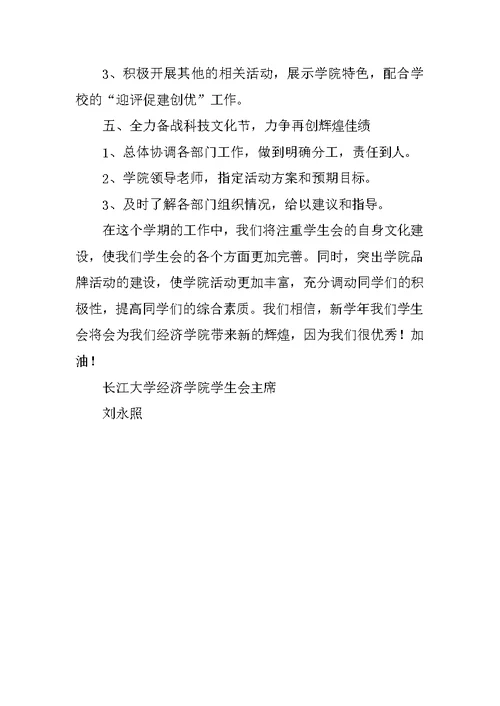 09年学生会个人工作计划