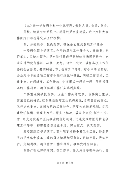 县农村卫生工作会议讲话稿 (2).docx