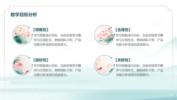 清新淡雅古风教学通用PPT模板
