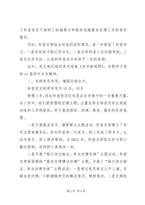 科室党支部工作报告.docx