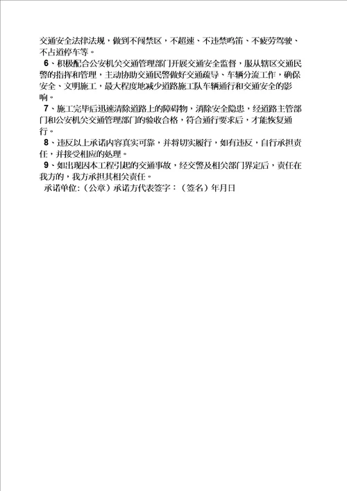 责任书之交通安全责任保证书