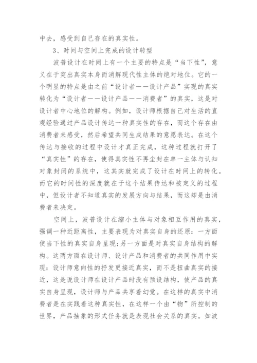 与哲学有关的毕业论文.docx