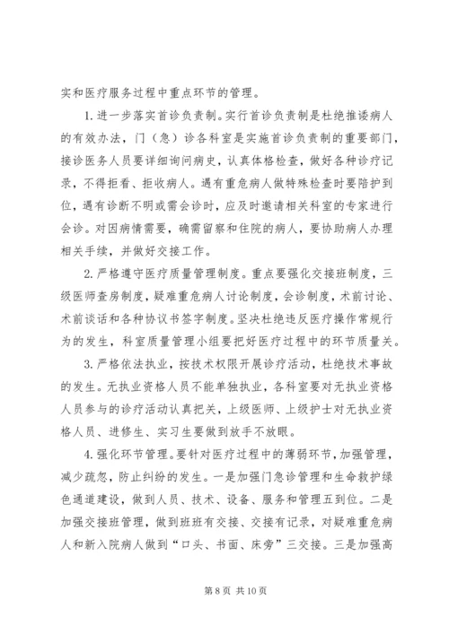 医疗安全百日行动动员会讲话.docx
