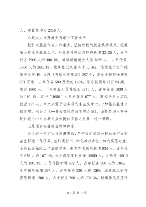 县人力资源和社会保障工作会讲话.docx