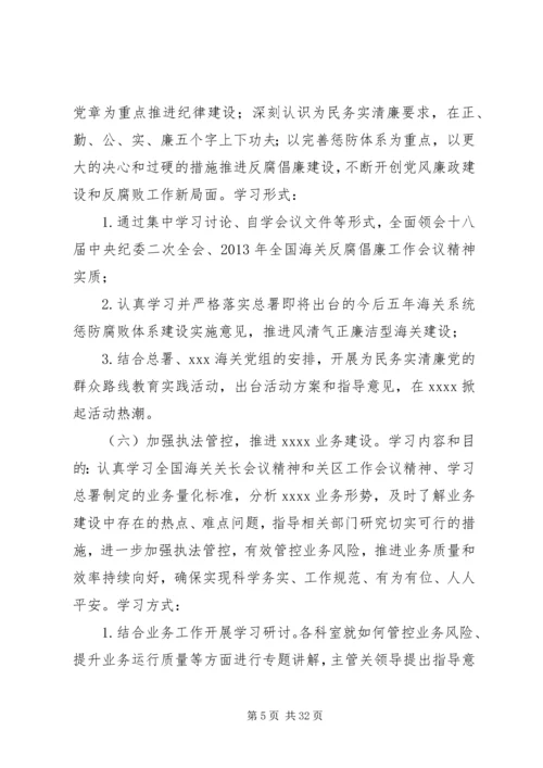 海关党委理论中心组学习计划：两学一做没结合吧.docx