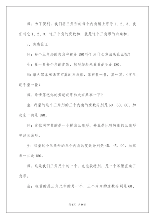 2022《三角形的内角和》教学设计.docx