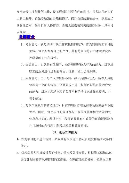 开发公司土建工程师应该具备的能力与素质