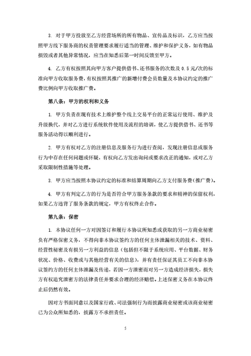 自助售卖机商家合作协议