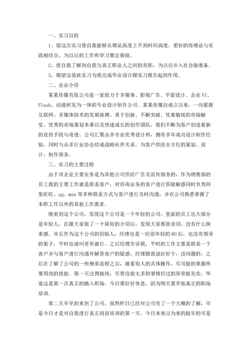 关于设计类实习报告汇编5篇.docx