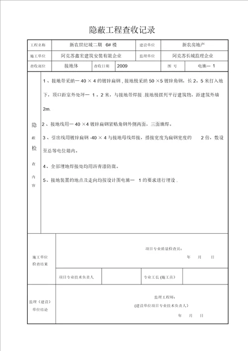 电气导管敷设隐蔽工程验收记录510