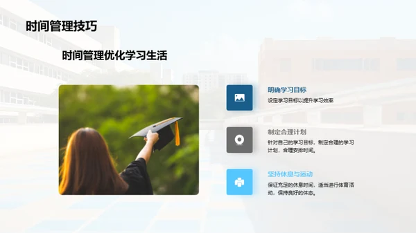 高一生活导航