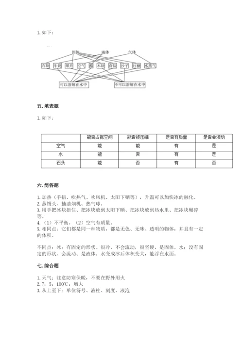 教科版三年级上册科学期末测试卷（预热题）.docx