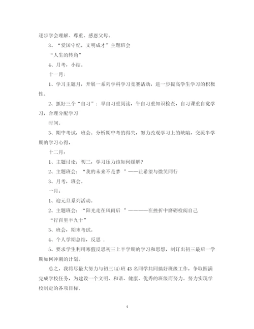 精编之九年级班主任工作计划的范文.docx