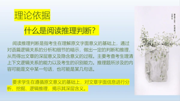 人教新目标版英语阅读课分析说课课件