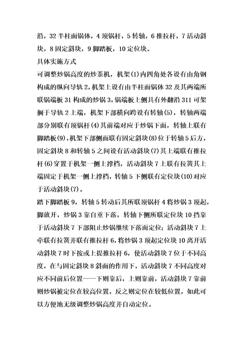 可调整炒锅高度的炒茶机的制作方法