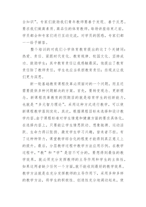 小学体育研修总结.docx
