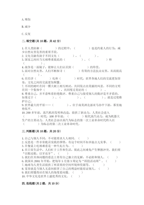 最新部编版六年级下册道德与法治期末测试卷（能力提升）word版.docx