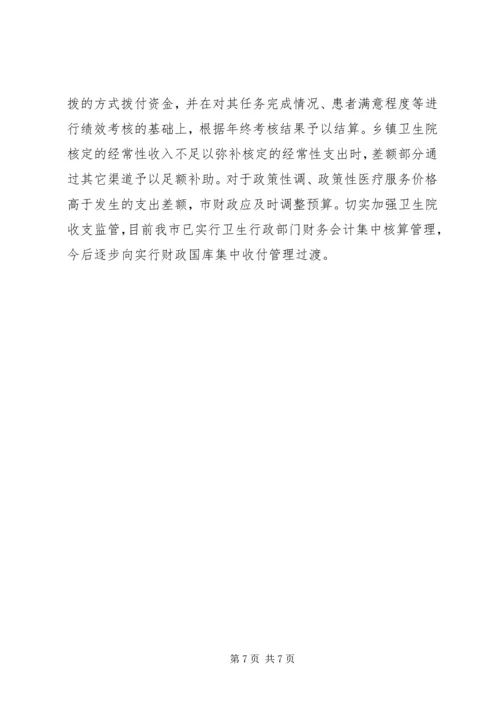 贯实卫生院改革实施方案.docx