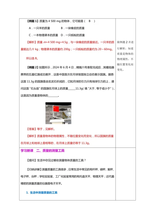 （人教版2024）八年级上册物理6.1 质量（教学设计）