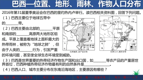 地理每日一题 (七下）