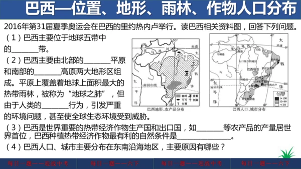 地理每日一题 (七下）