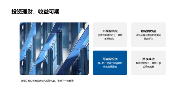 游戏巨头崭新征程