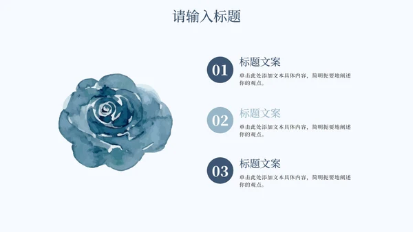 简约蓝色花卉教育课件PPT模板
