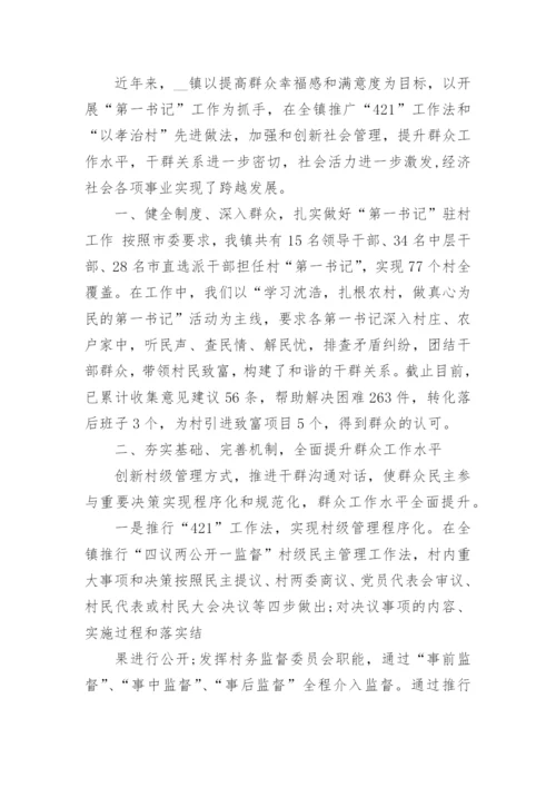 做深做细农村群众工作发言材料精选(7篇).docx