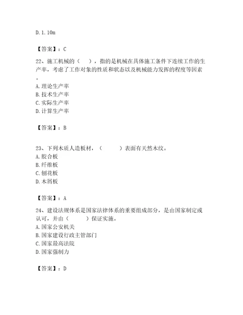 2023年施工员继续教育考试题库800道带答案（名师推荐）