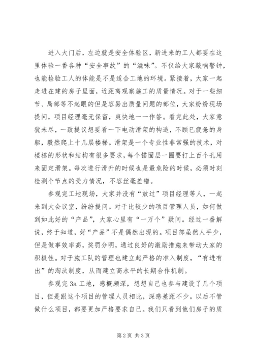 长寿工地参观学习的感想 (2).docx