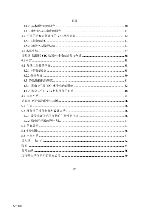 低损耗YIG材料的制备及其在环行器中的应用