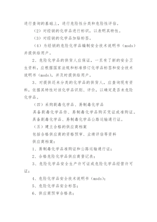 供应商安全管理制度.docx