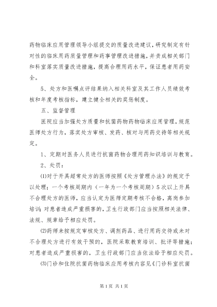 简版处方点评制度.docx