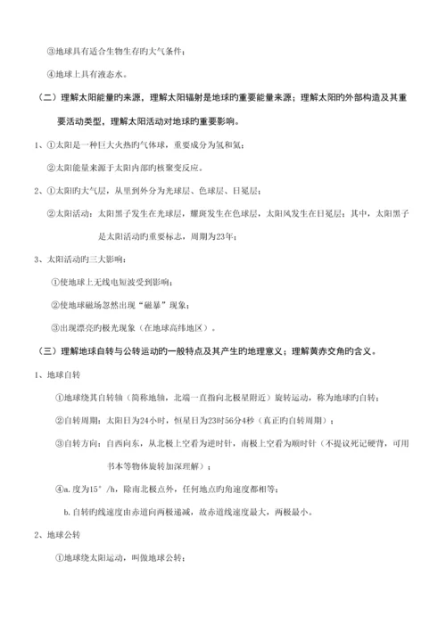 2023年福建省普通高中地理会考知识点整理.docx