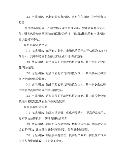 企业财务管理中的风险识别与应对策略