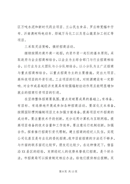 在全市招商引资表彰奖励大会上的讲话.docx