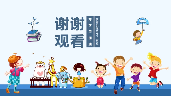 小学生期末考试总动员主题班会教育类通用PPT模版