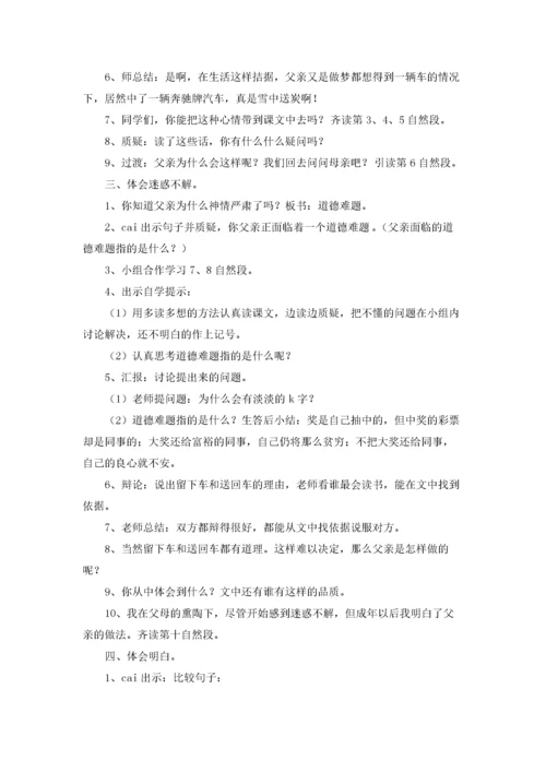 《中彩那天》教学设计5篇.docx
