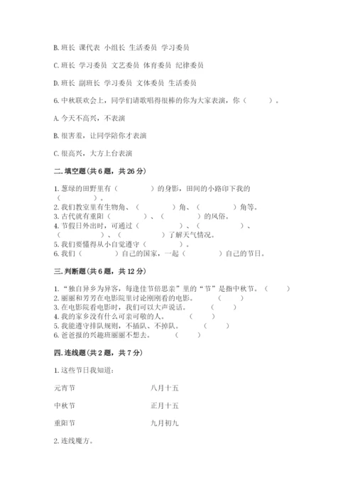 新部编版小学二年级上册道德与法治期末测试卷含答案（最新）.docx