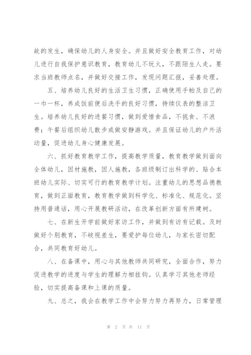 幼师工作计划（3篇）.docx