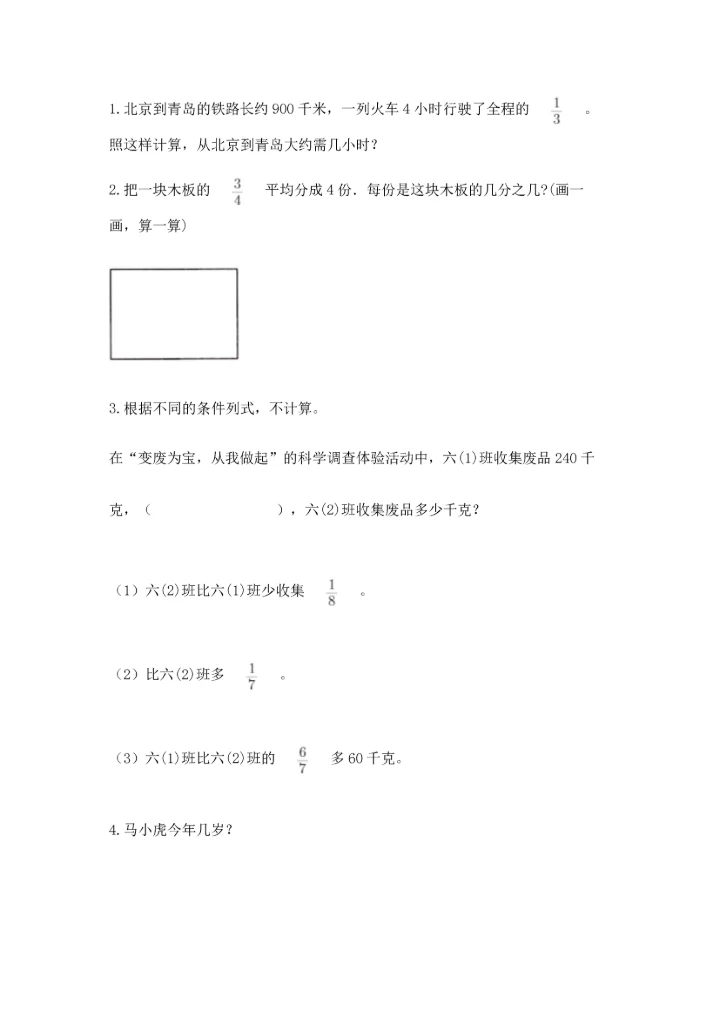 浙教版五年级下册数学第二单元 分数四则运算 测试卷（达标题）.docx