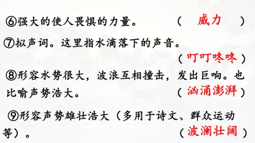 第21课 《大自然的声音》  课件