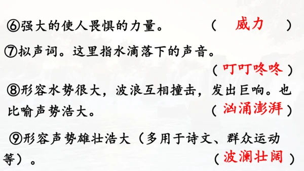 第21课 《大自然的声音》  课件