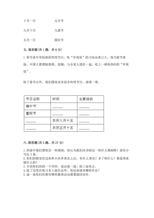 最新部编版二年级上册道德与法治 期中测试卷精品【含答案】.docx