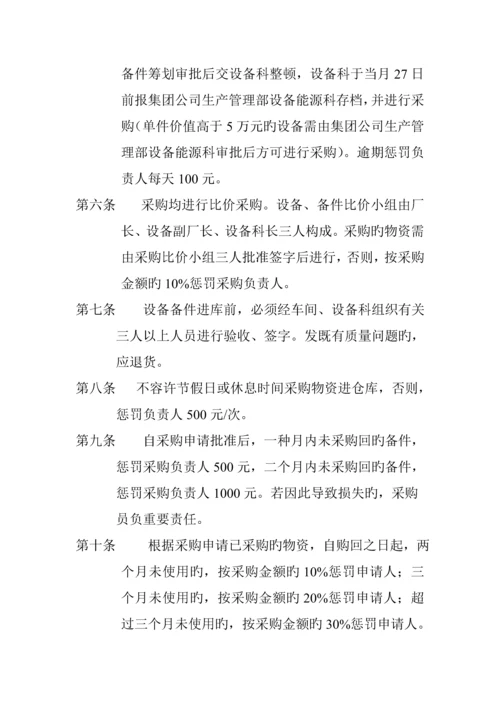 水泥制管厂设备管理新版制度汇编.docx