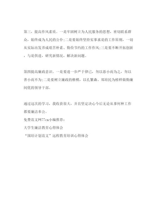 精编学习廉洁教育心得体会范文2.docx