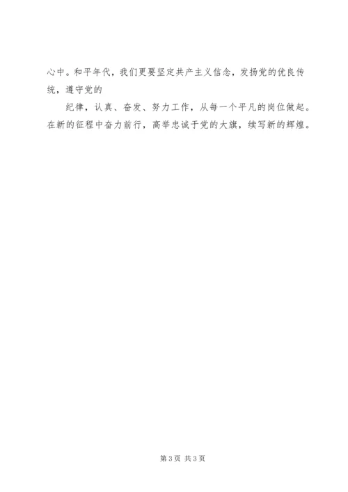 忠诚于背叛观后感.docx