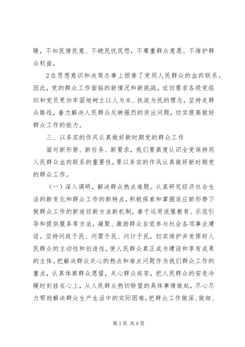 学习《党委会工作方法》心得体会：在新时期绽放新光彩 (2).docx