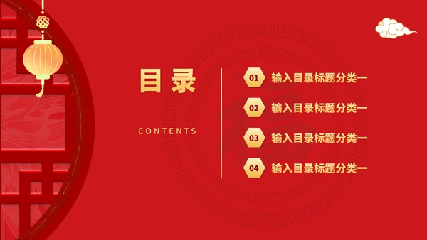 红色中国风金虎纳福虎年传统节日PPT模板