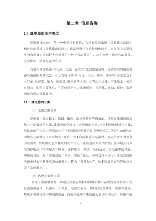 1论文检测毕业设计 羿柯戎7.docx